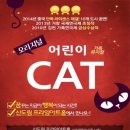 어린이 CAT 이미지