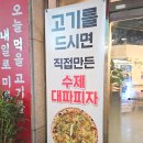 써나비어2013 | 춘천 애막골 냉삼맛집 '2013대파집' 에서 냉동삼겹살 후기