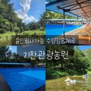 이원로 | 용인 아이와 가볼만한 곳｜내돈내산 기찬농원 취사가능 수영장 후기 (준비물·자리꿀팁 총정리)