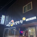 본가삼일막창