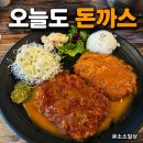 [충북 진천군] 진천맛집 오늘도 돈까스, 양 많은 돈까스와 냉쫄면 후기