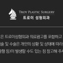 트로이성형외과의원 이미지