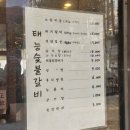 본가태능숯불갈비