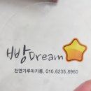 빵Dream - 안양시 동안구 포도원로27번길 34 | 빵Dream