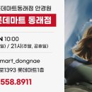 롯데마트 동래점 이미지