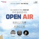 성남시립합창단 &#39;우리 동네 콘서트 [Open Air]&#39;-2024-04-12,13.제1공단근린공원,분당 율동공원 이미지