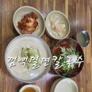껌뻑밀면