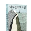 "잊혀진 교회의 길" 이책을 몽골어로 번역해서...... 이미지