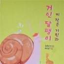 달팽이