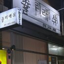 쥴리래쉬