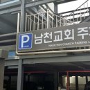 남천목욕탕 이미지