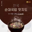 전래순대국밥 이미지