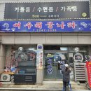 여수 해물 나라 이미지