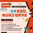 🚩＜414기후정의파업＞ 전북참가단, 버스타고 함께 가요! 이미지