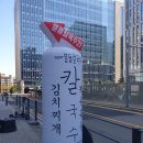 열둘칼국수