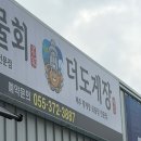 더도게장 | 양산 통도사 밥집 더도게장 솥밥이 나오는 간장게장 해물모듬장 후기