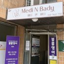 한결메디 | 청주체형관리 메디앤바디 후기, 몸이 한결 가벼워진 하루😌