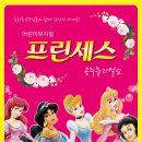프린세스공주 뮤지컬쇼 이미지