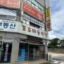 포도마을식당