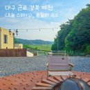 충효로(동) | 경북 감성 힐링 숙소 여름 태교여행 오늘스테이 내일동 풀빌라 후기