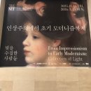 물결치는 달빛 (  | [전시]인상주의에서 초기 모더니즘까지, 빛을 수집한 사람들 리뷰_국립중앙박물관