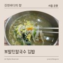 진관2로 | [서울 은평] 보말진칼국수김밥 은평뉴타운점 | 보말칼국수 톳김밥 솔직후기