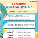 미래중국어전문학원 이미지