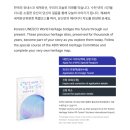 세계유산코스 | 국가유산 방문코스 세계유산위원회 특별여권 신청후기