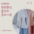 UR(김포시)-[발산로]-상-1 | 김포 한복대여 드레스대여 헤어메이크업까지 되는 블룸 내돈내산 계약후기