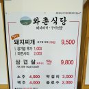 와촌식당 이미지