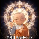 마음을 황금빛으로 바꾸는 금강경 오종법사행 이미지