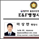 E&F행정사사무소 이미지