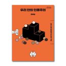 우리 안의 인종주의 이미지