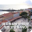 수&연컬렉션 | 푸꾸옥 남부 선셋타운 리조트 호텔 추천 라 페스타 푸꾸옥, 큐리오 컬렉션 바이 힐튼