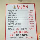 황금호떡분식