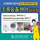 용산우방 | 대구에어컨청소 달서구용산우방타운2차 LG칸
