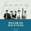 앙상블 포레 이미지