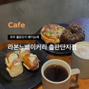 라본느베이커리출판단지점