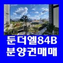더샵명가공인중개사사무소 | 대전 둔산더샵엘리프1단지아파트 매매 남향 탁트인뷰