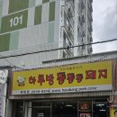 하루방똥돼지 | 하루방똥똥똥돼지 양평점 솔직 방문 후기