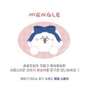 멩글