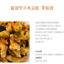 소정탕수육 이미지