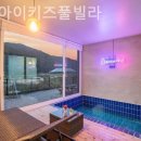 토리 키즈 풀빌라 이미지