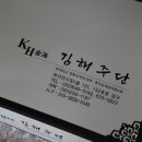 김해주단 네이버블로그