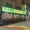 소문난쭈꾸미 | 부산 하단 쭈꾸미맛집 소문난초량할매쭈꾸미 후기