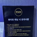 미금역2번출구 밑(신한은행앞) | [화이트 태닝 후기] 미금역 몰디브태닝샵에서 받은 리얼 후기✨