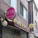 너랑나랑콩나물국밥삼겹살