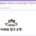 이해와탐구수학보습학원
