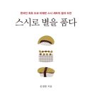 스시정상 - 노원구 동일로243길 52 | 스시정상