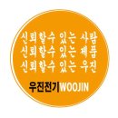 주식회사 우진산업